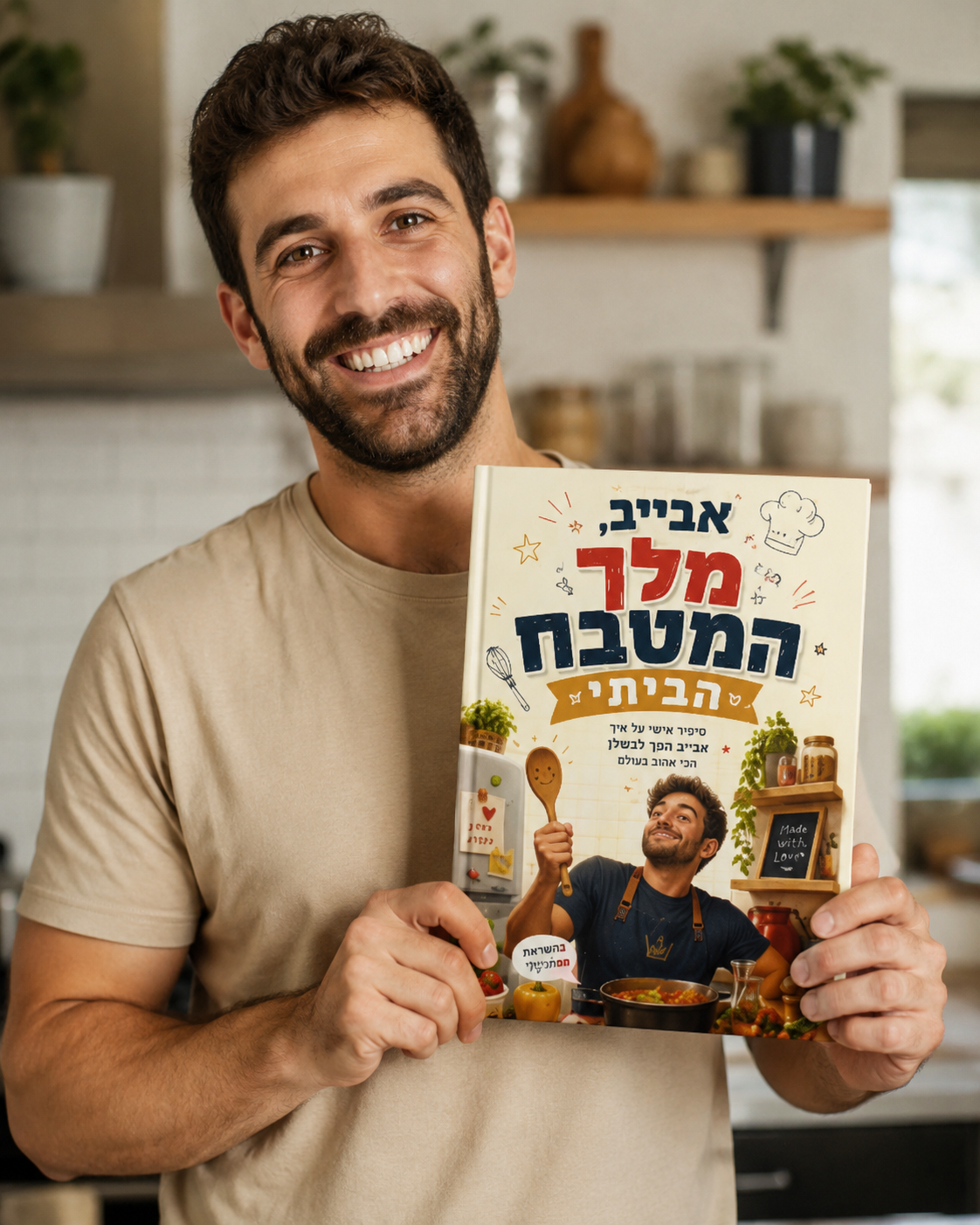 לקוח מחייך מחזיק ספר אישי בשם אביב, מלך המטבח הביתי