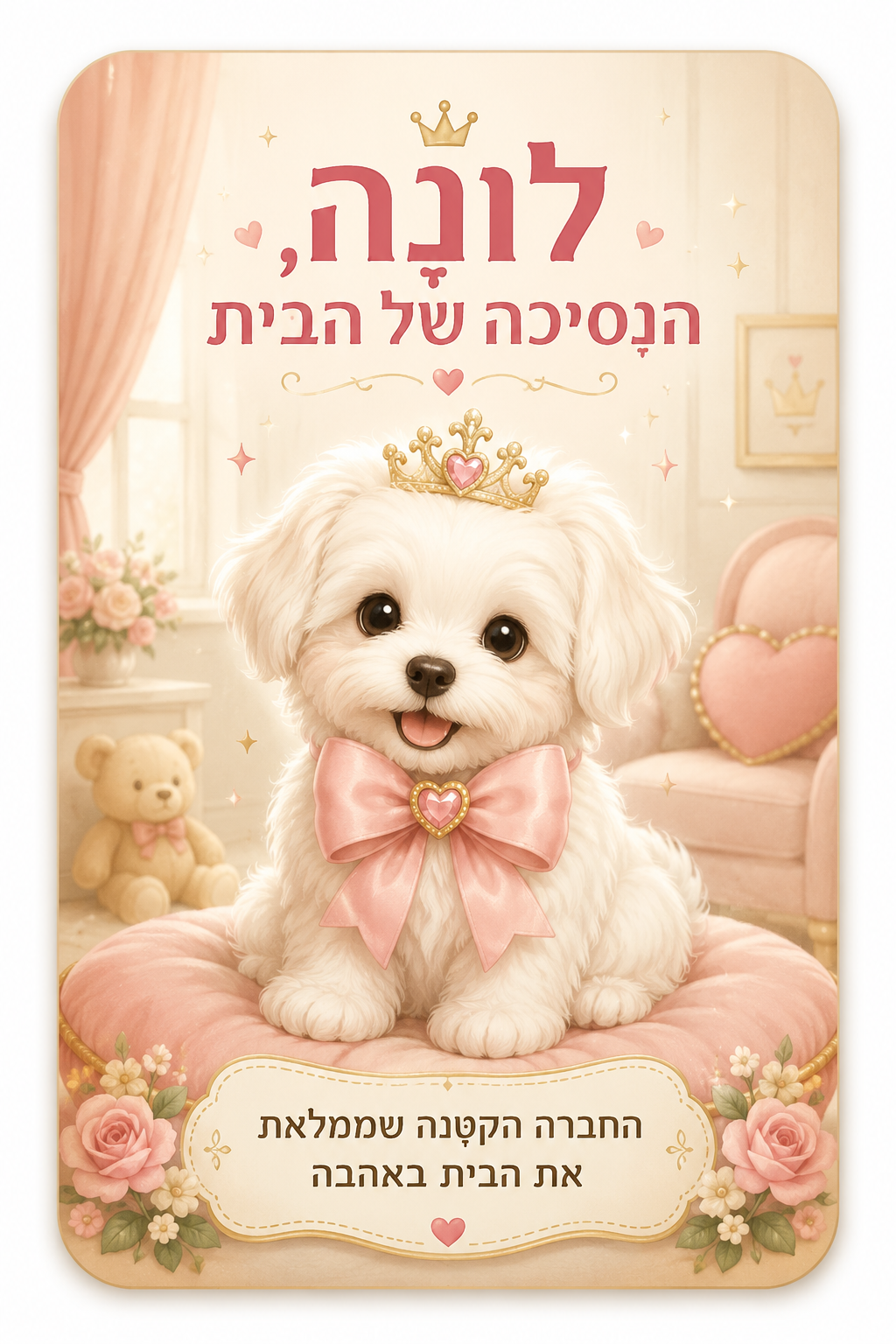 לונה, הנסיכה של הבית